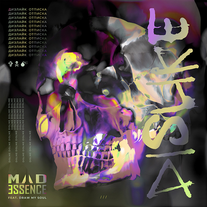 Mad Essence - Dislike (2020)